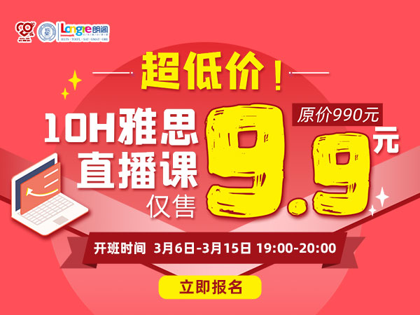 南京朗阁雅思直播课